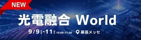 光電融合 World