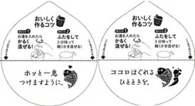 お茶づけの作り方とメッセージ