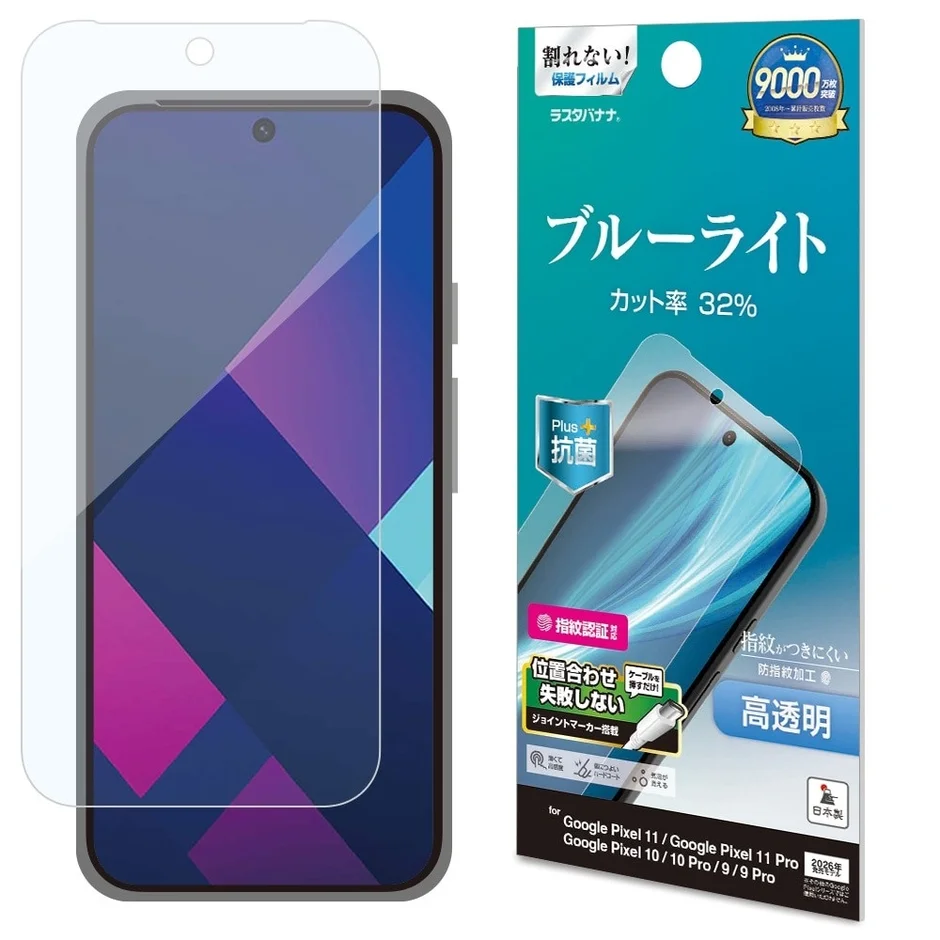 ブルーライト約32%カットの高透明フィルム