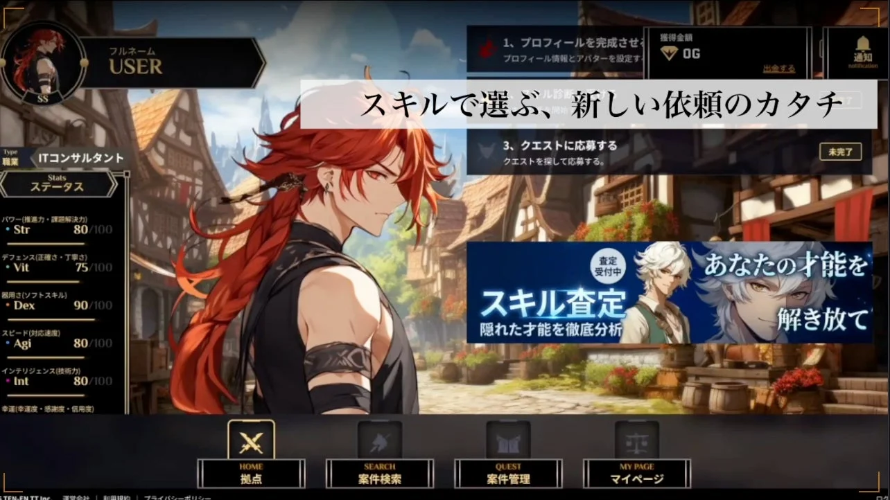 ゲーム画面のようなUIでスキル査定結果が表示される様子