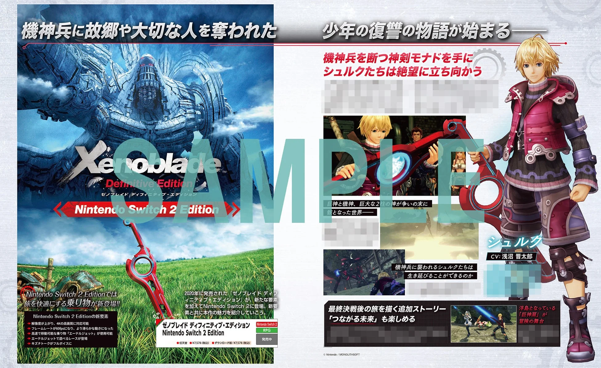ゼノブレイド ディフィニティブ・エディション Nintendo Switch 2 Edition ゲーム画面