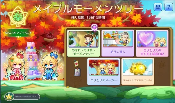 メイプルモーメンツリーイベント画面