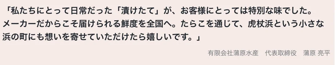 蒲原水産 代表取締役 蒲原 亮平氏のコメント