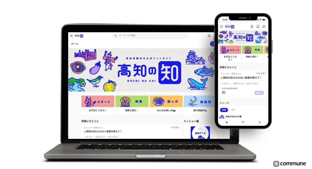 高知の知 サイト登録画面