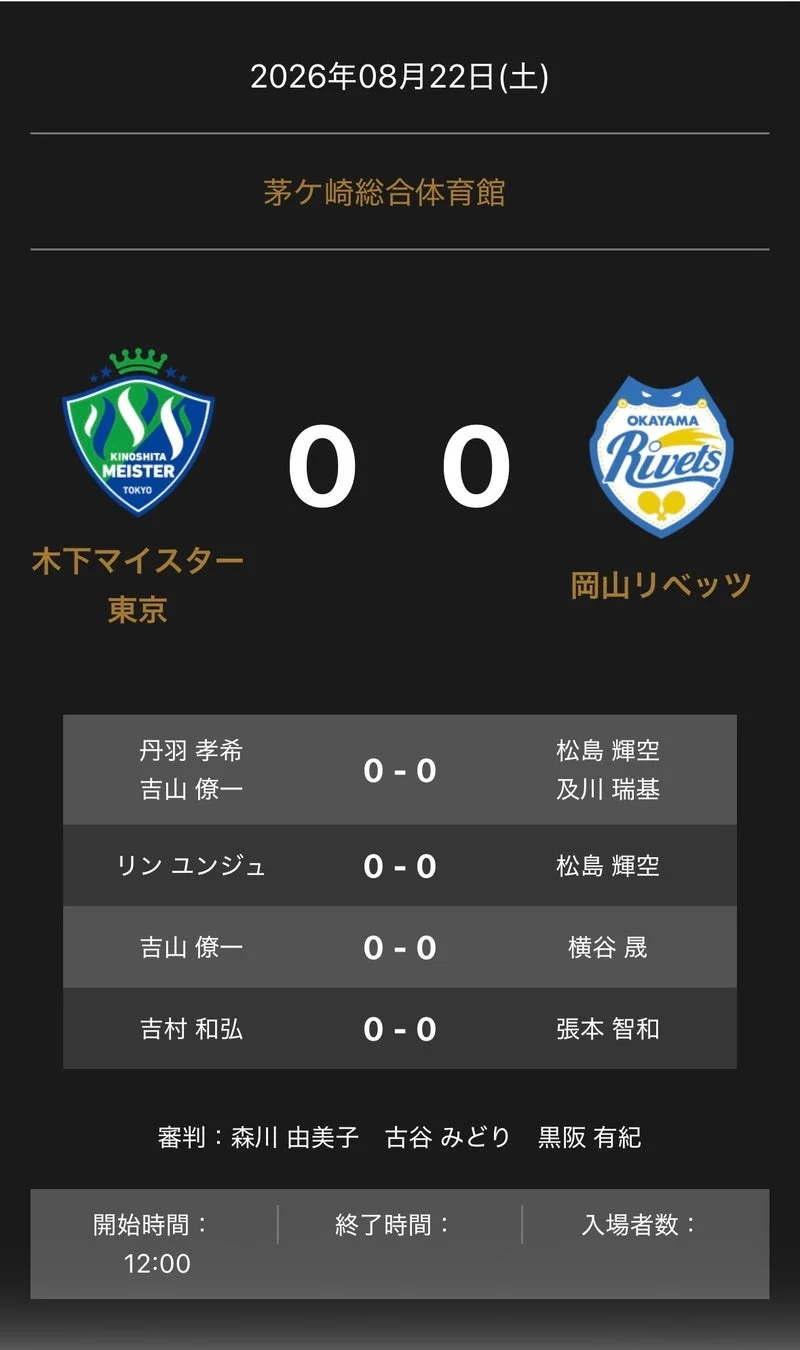 ノジマTリーグ 2026-2027 公式戦 対戦オーダー
