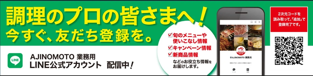LINE公式アカウント