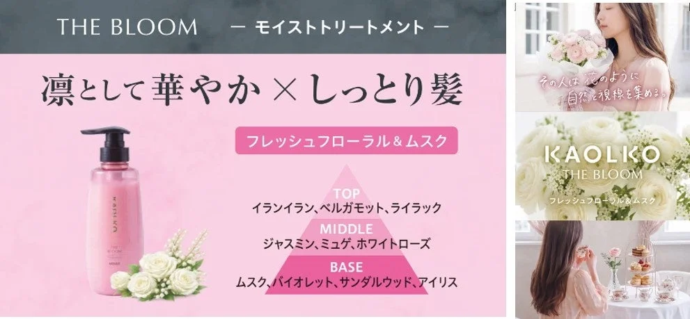 THE BLOOM モイストトリートメント