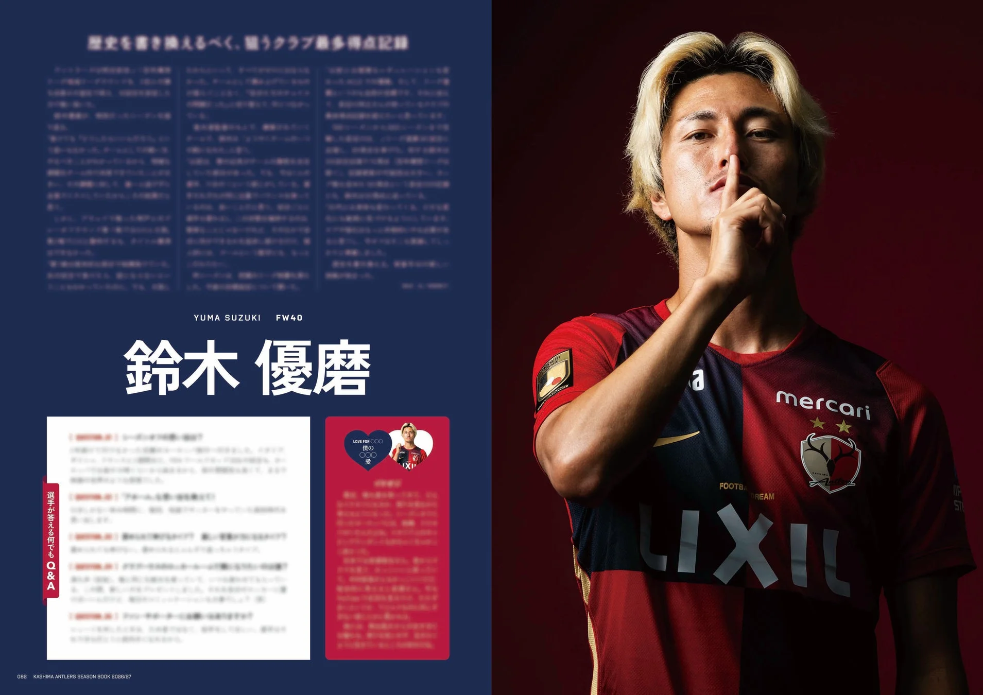 鈴木優磨選手ページ