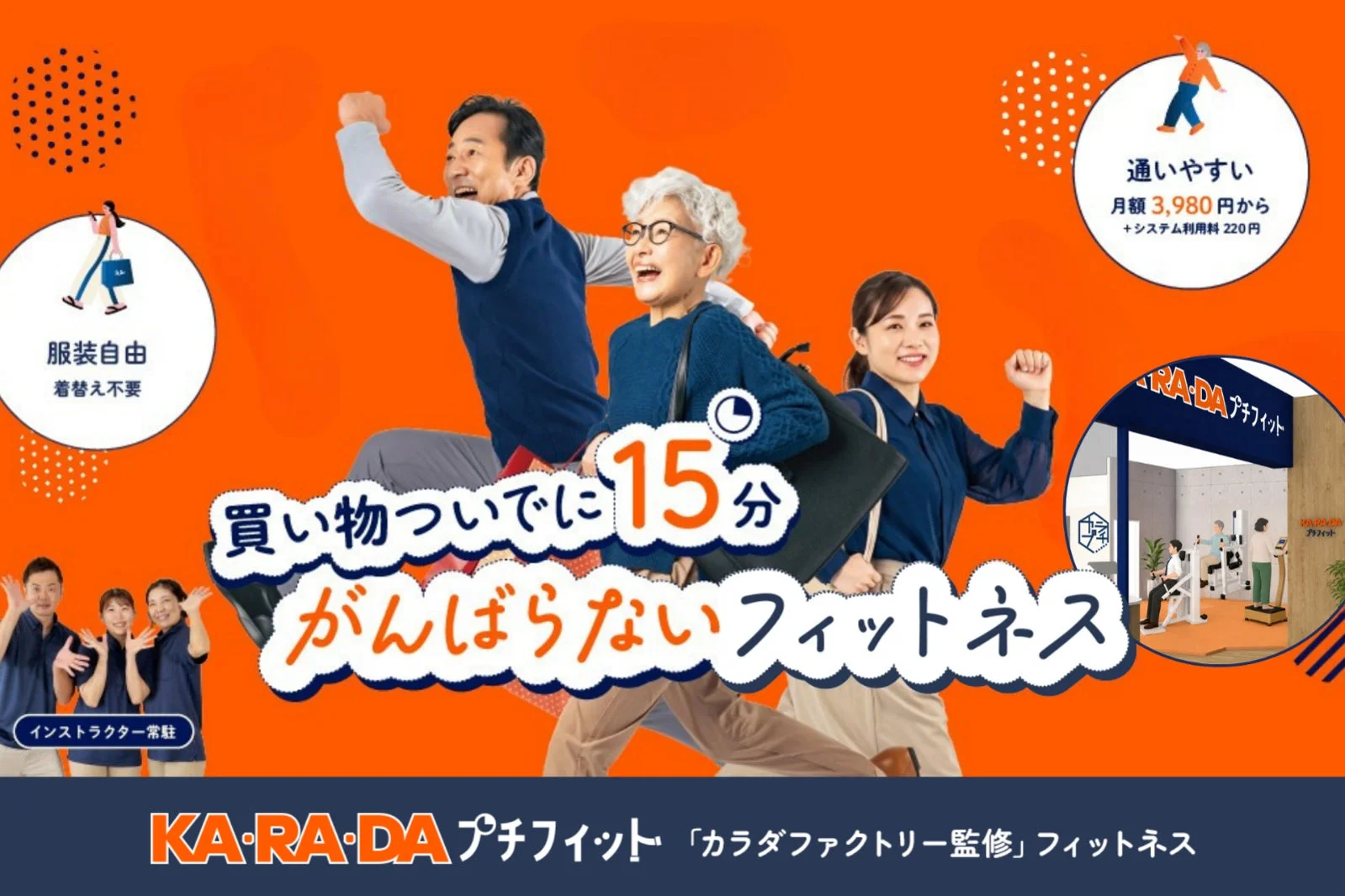 KA・RA・DA プチフィットの広告