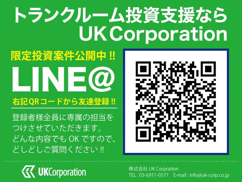 UKCorporationによるトランクルーム投資支援の広告