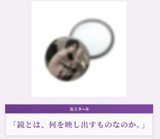 缶ミラーB