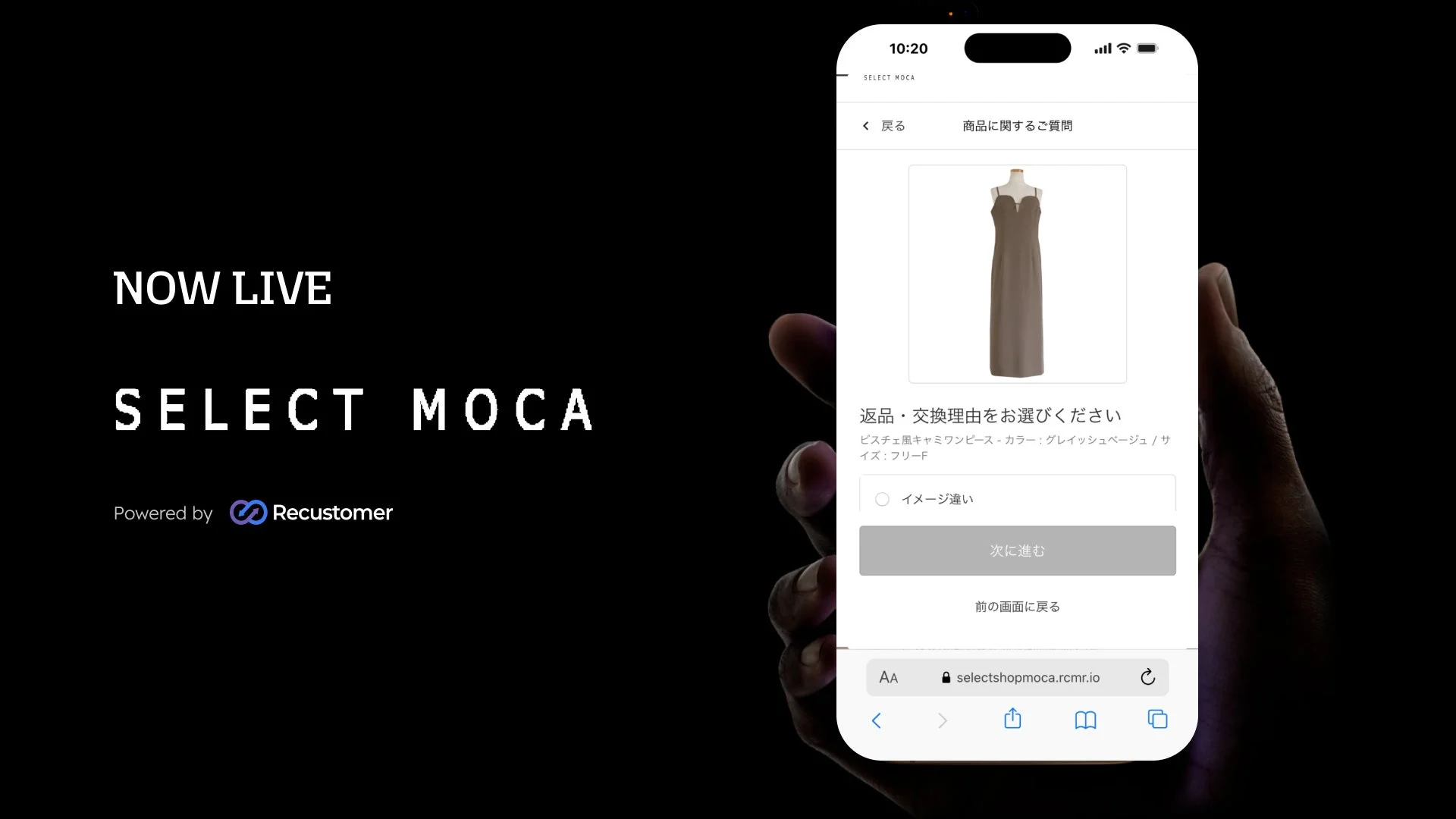 SELECT MOCAのRecustomer導入画面