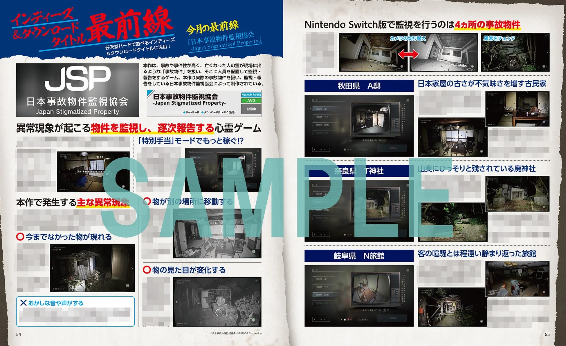 日本事故物件監視協会 ゲーム画面