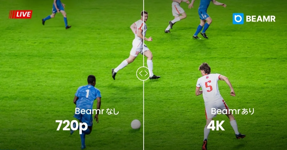 サッカーの試合の画質比較