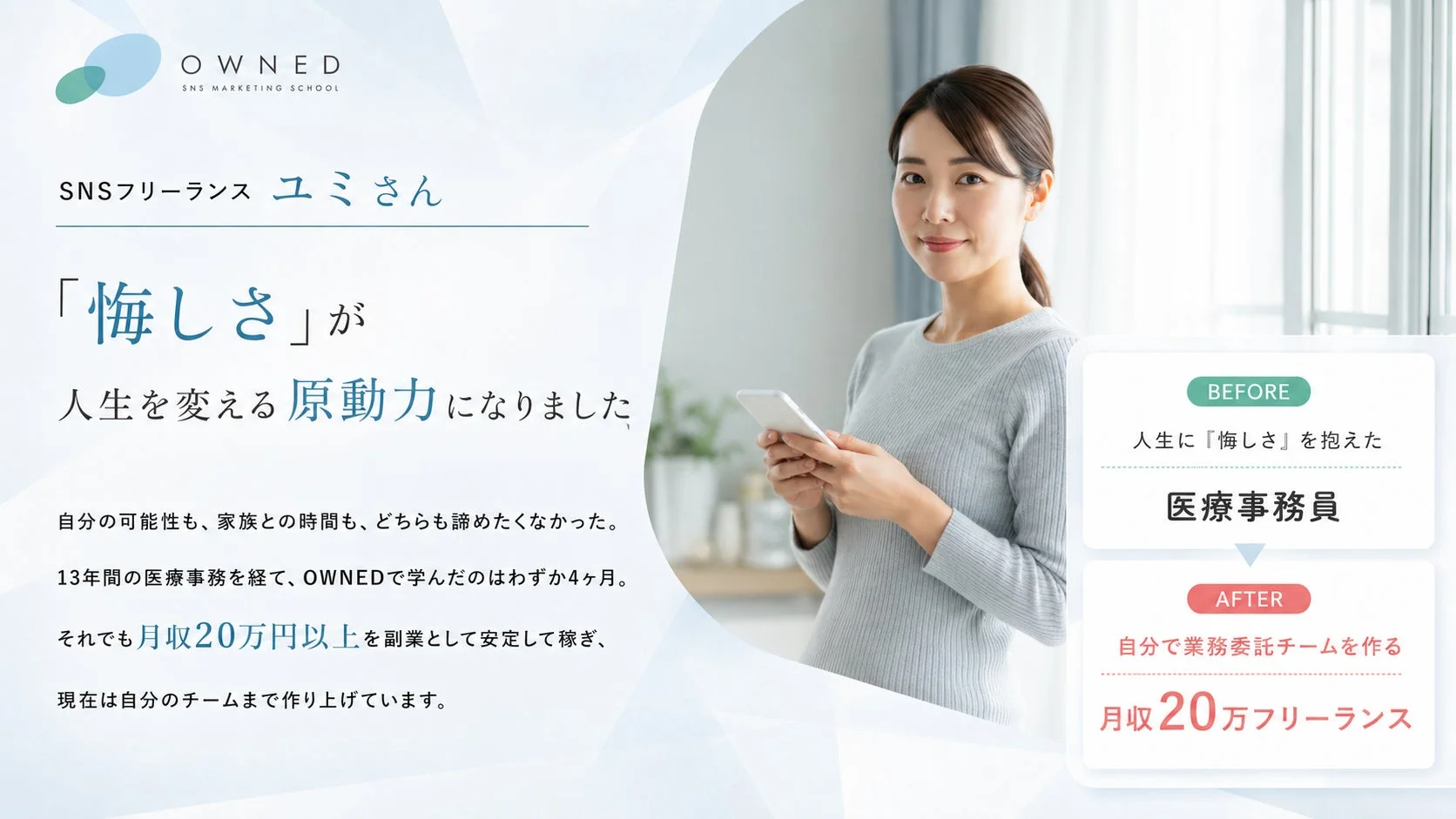 元医療事務・ユミさんの声