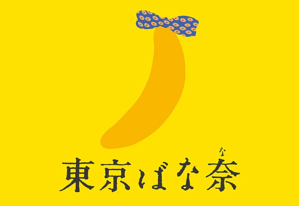 東京ばな奈 ロゴ