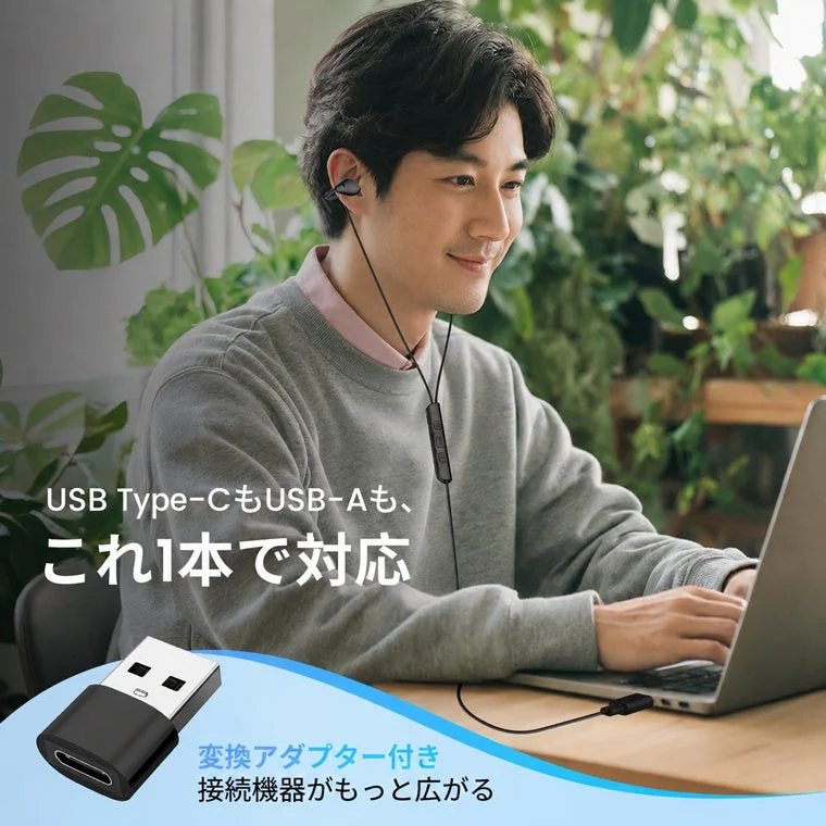 Type-CとUSB-A両対応の有線イヤホン