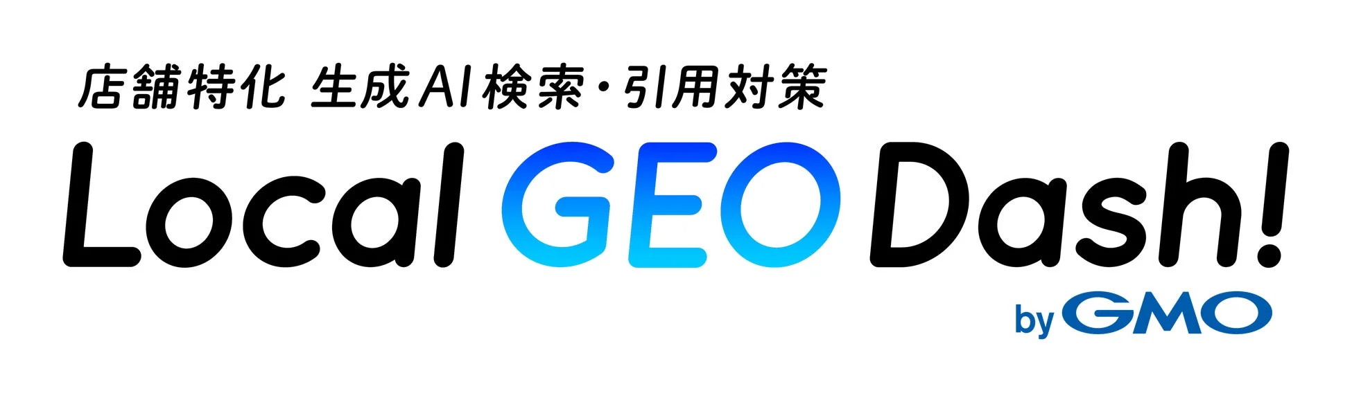 店舗特化 生成AI検索・引用対策 Local GEO Dash! by GMO
