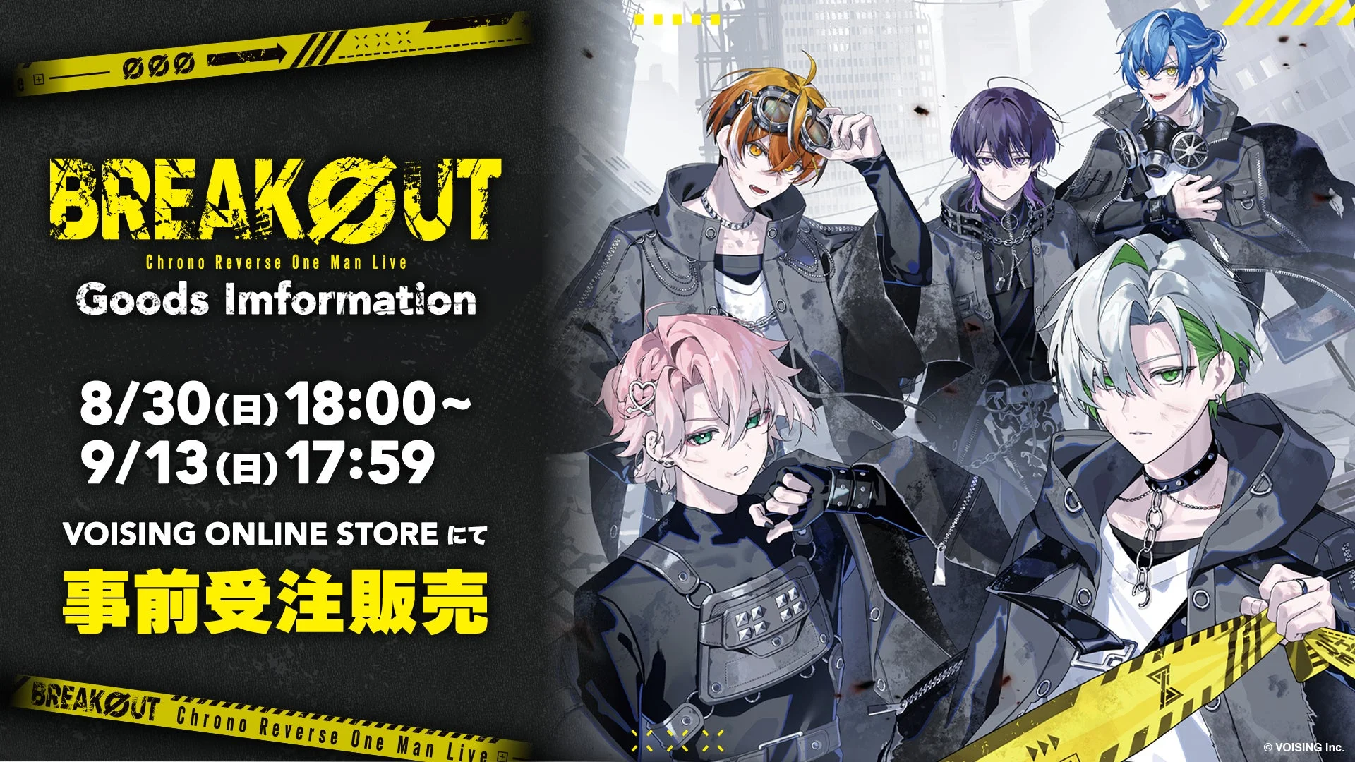 BREAKØUTグッズ