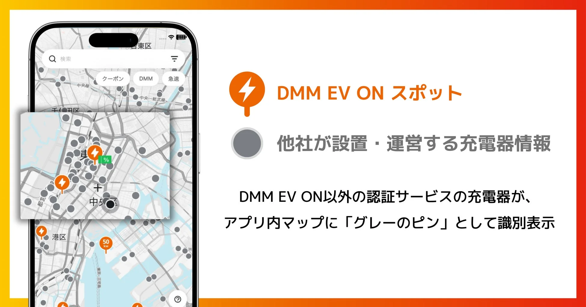 アプリ内マップに表示される他社充電器のグレーピン