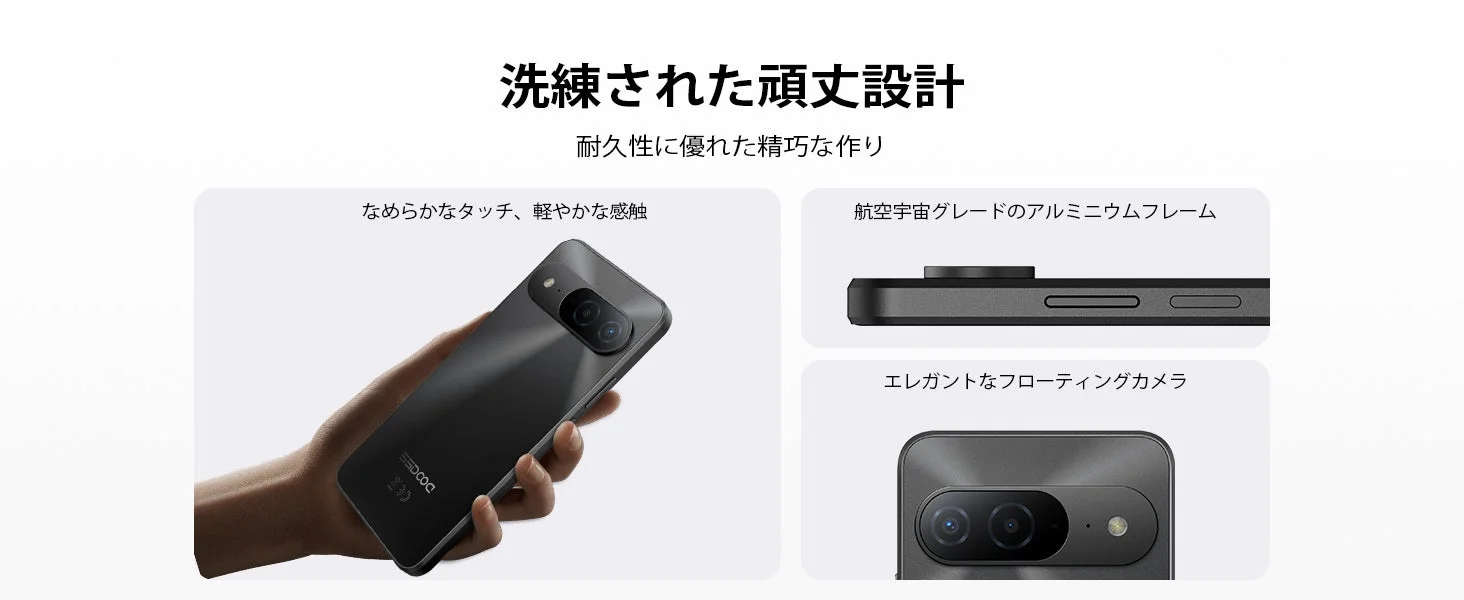 DOOGEE製スマートフォンの洗練された頑丈なデザインを紹介する画像