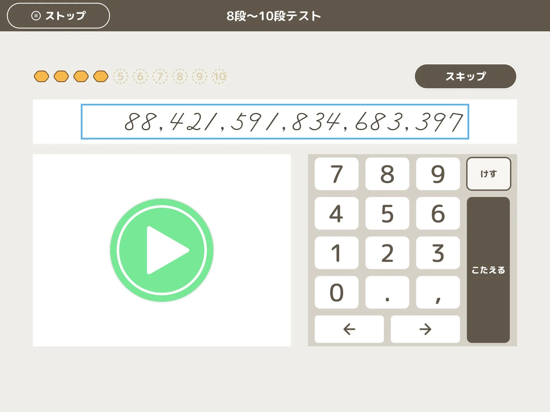 高段位テスト画面