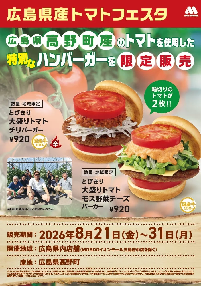 広島県産トマトフェスタ