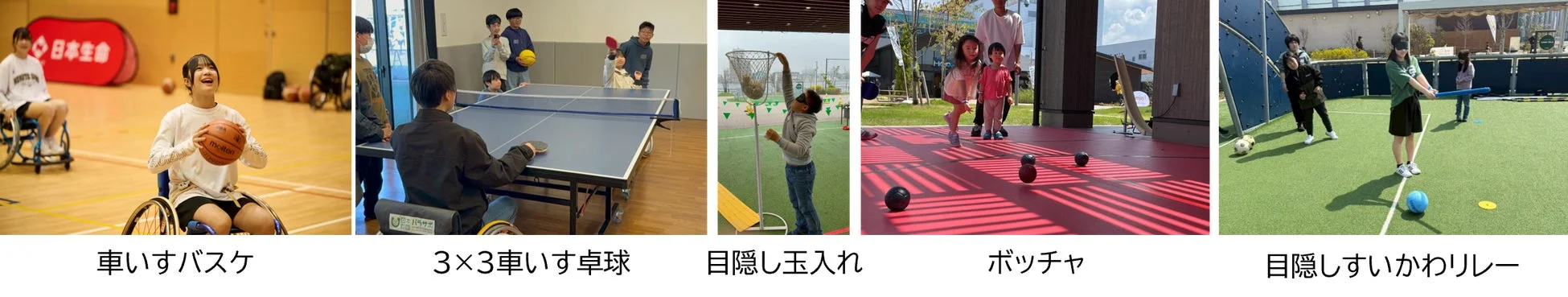 インクルーシブスポーツ体験の様子