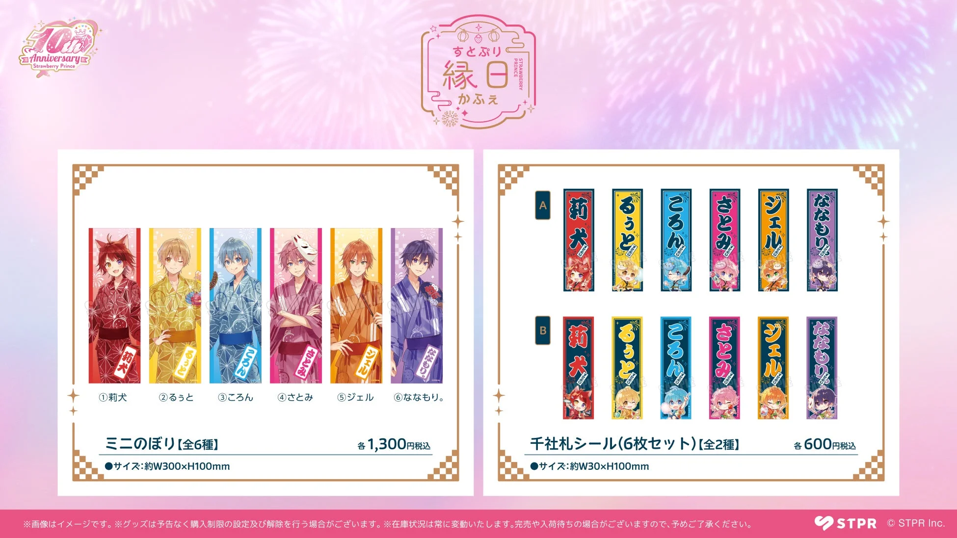 すとぷり 縁日かふぇ 限定グッズ ミニのぼり