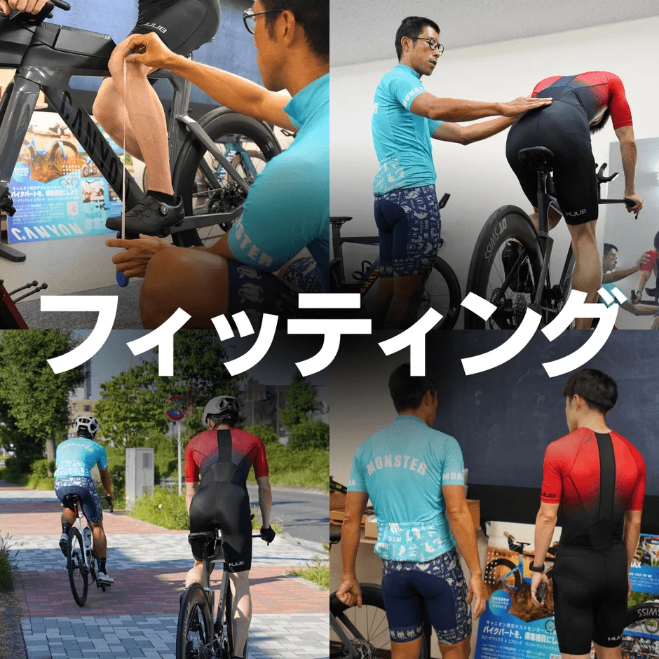 自転車のフィッティングとサイクリングの様子