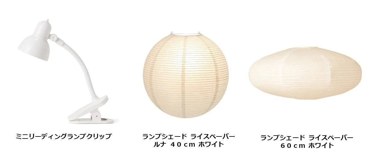 ランプシェードとクリップライト
