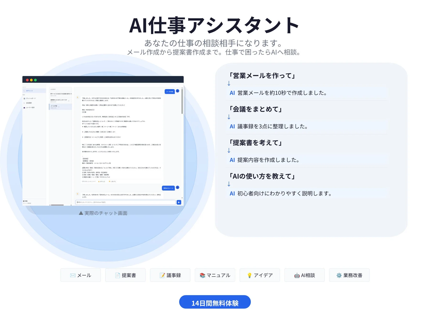 AI仕事アシスタント あなたの仕事の相談相手になります。