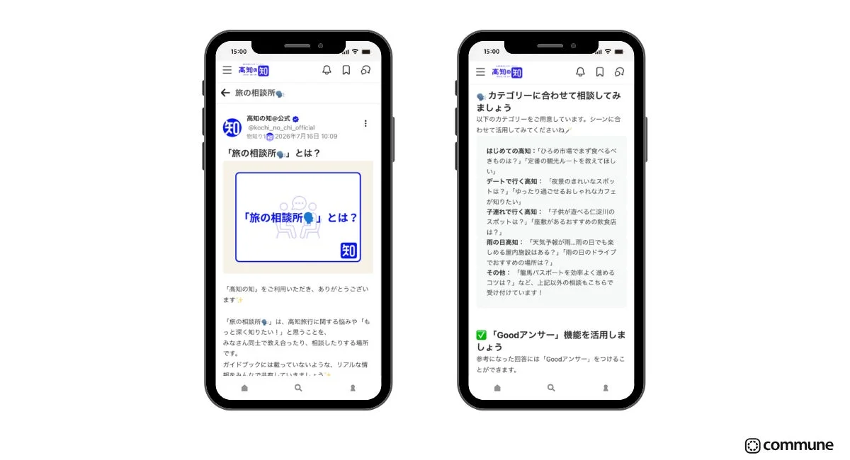 高知の知 旅の相談所