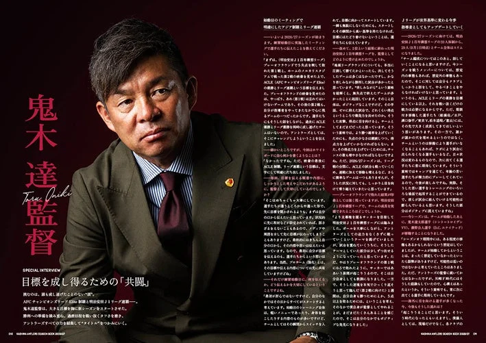 鬼木達監督スペシャルインタビュー