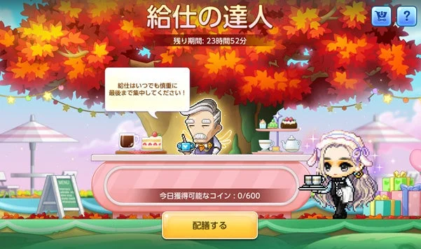給仕の達人 ミニゲーム画面