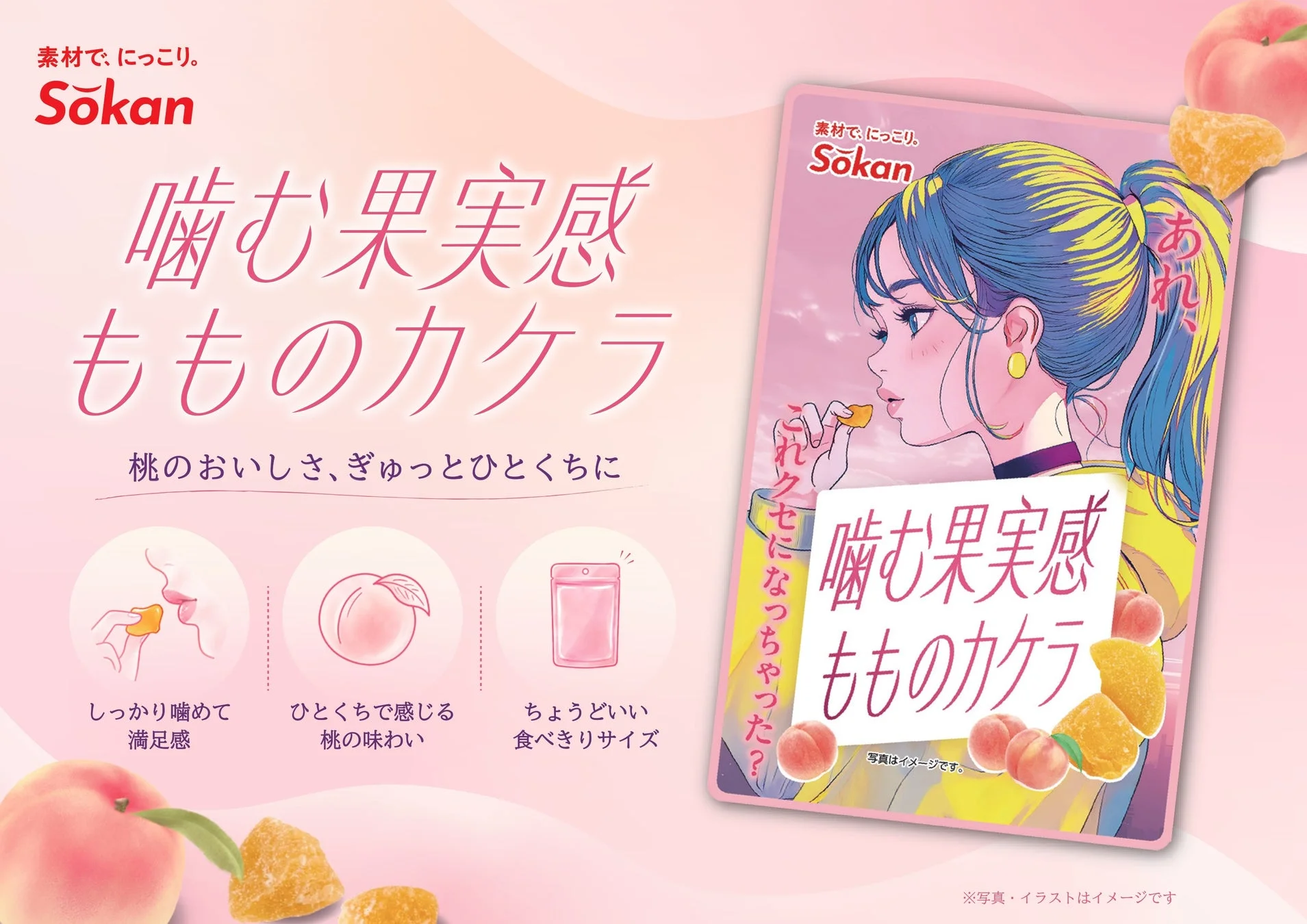 噛む果実感 もものカケラ