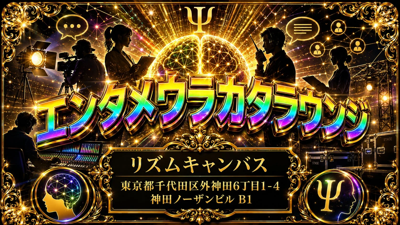 エンタメウラカタラウンジ