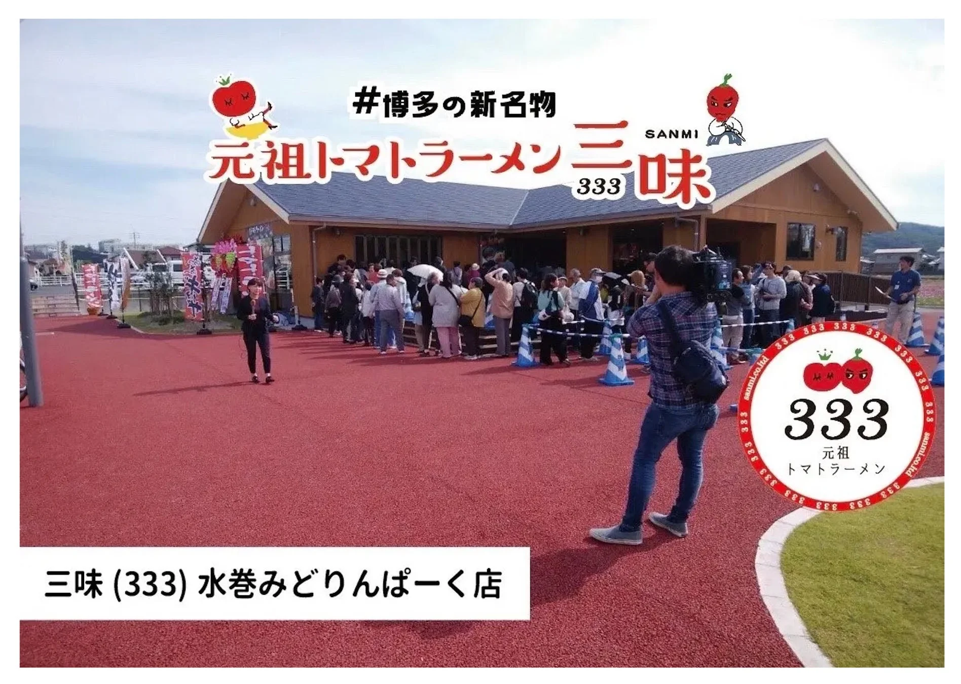 水巻みどりんぱーく店外観
