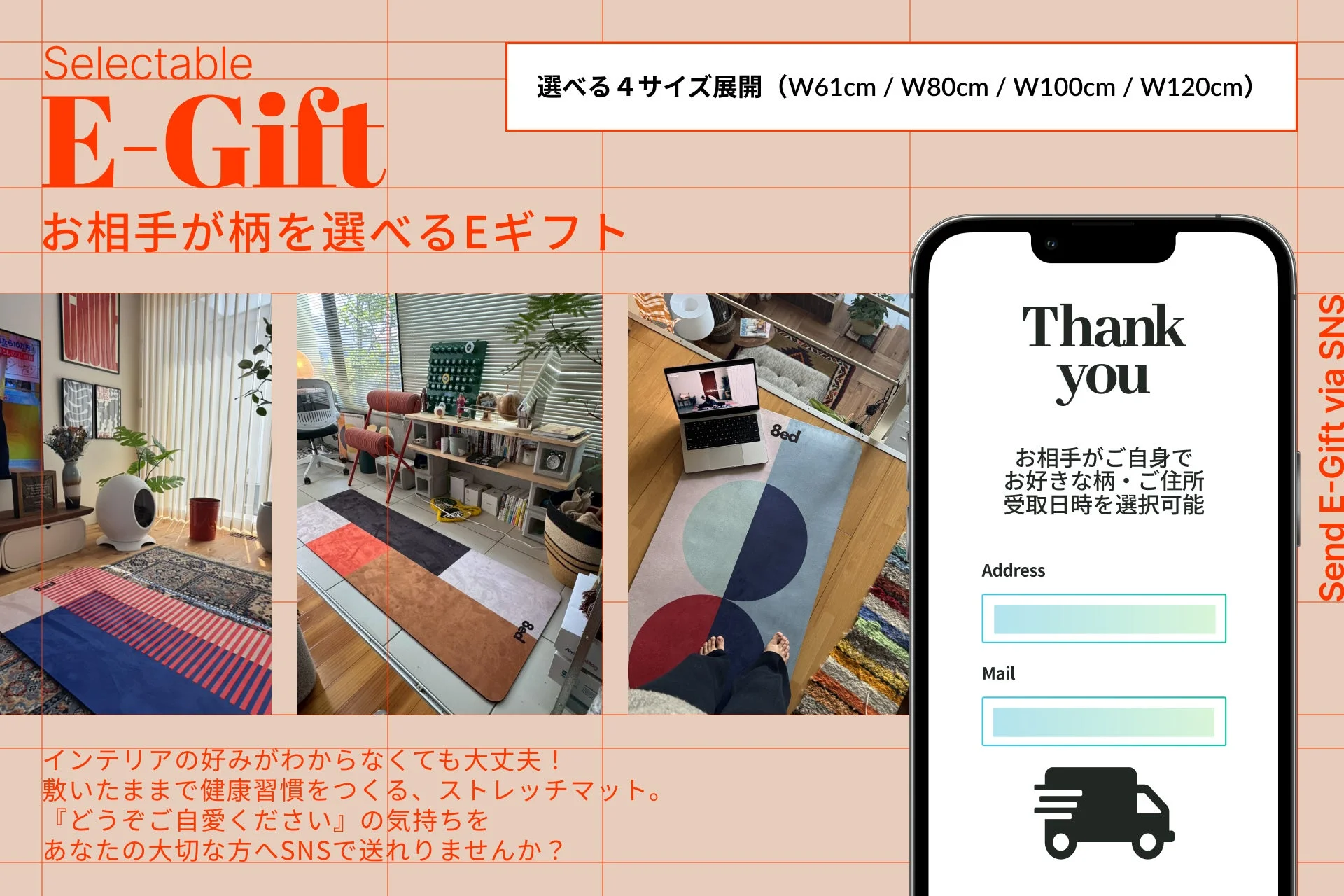 選べるEギフトとストレッチマット