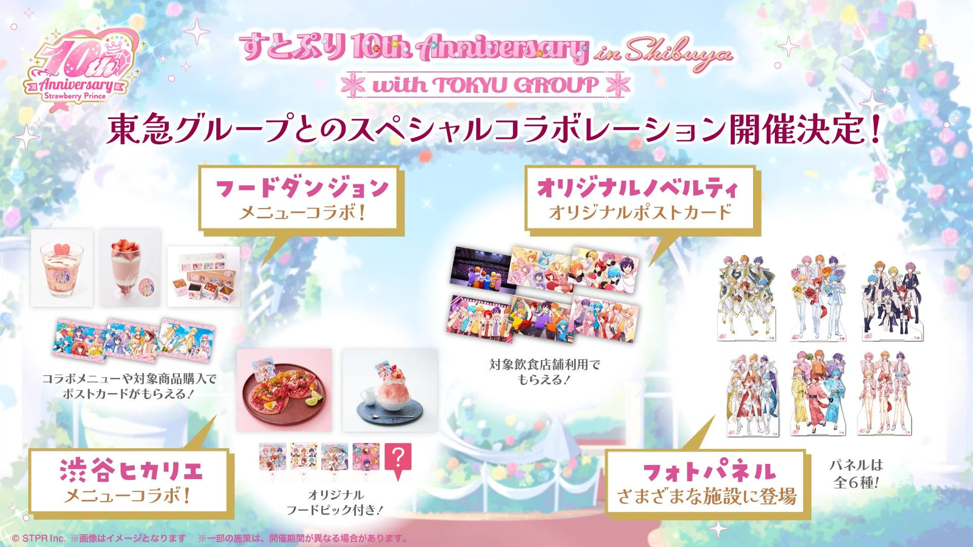 すとぷり 10th anniversary in Shibuya with TOKYU GROUP