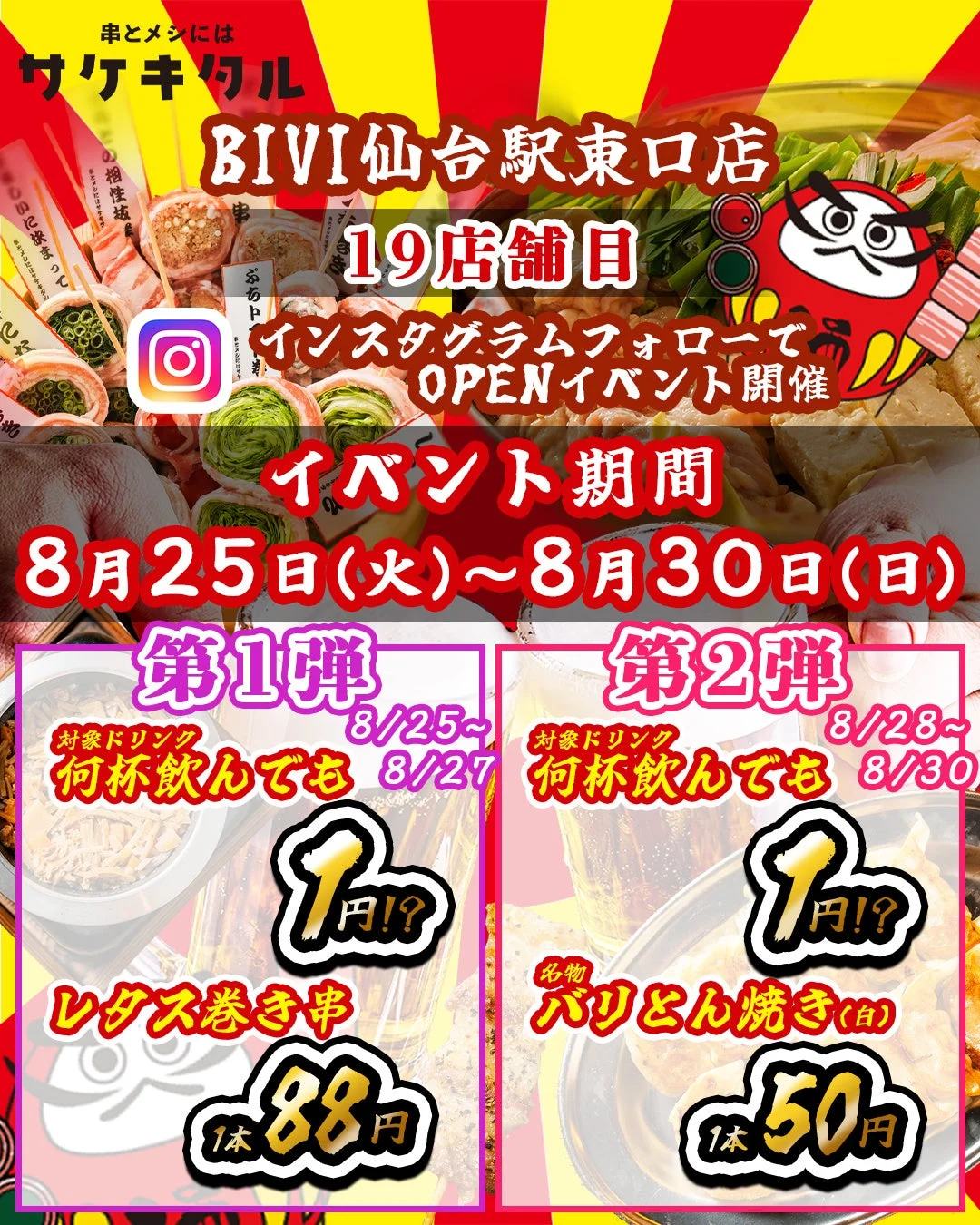 オープンイベント告知