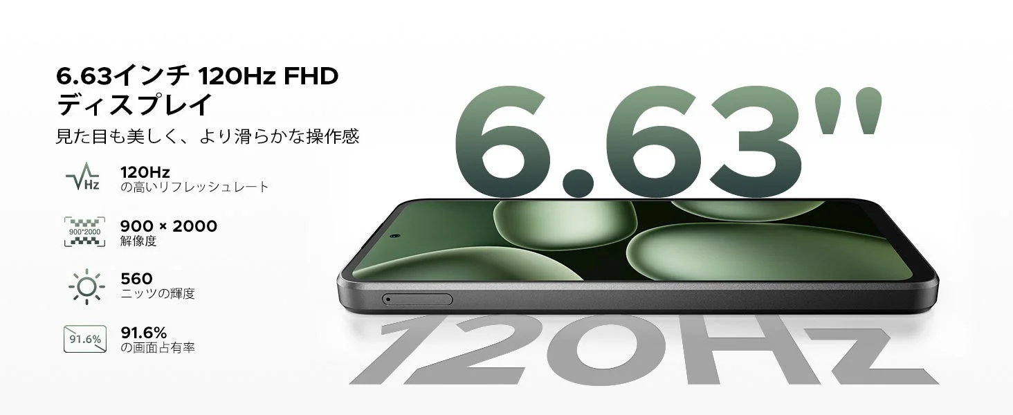 6.63インチ120Hz FHDディスプレイ搭載スマートフォンのプロモーション画像