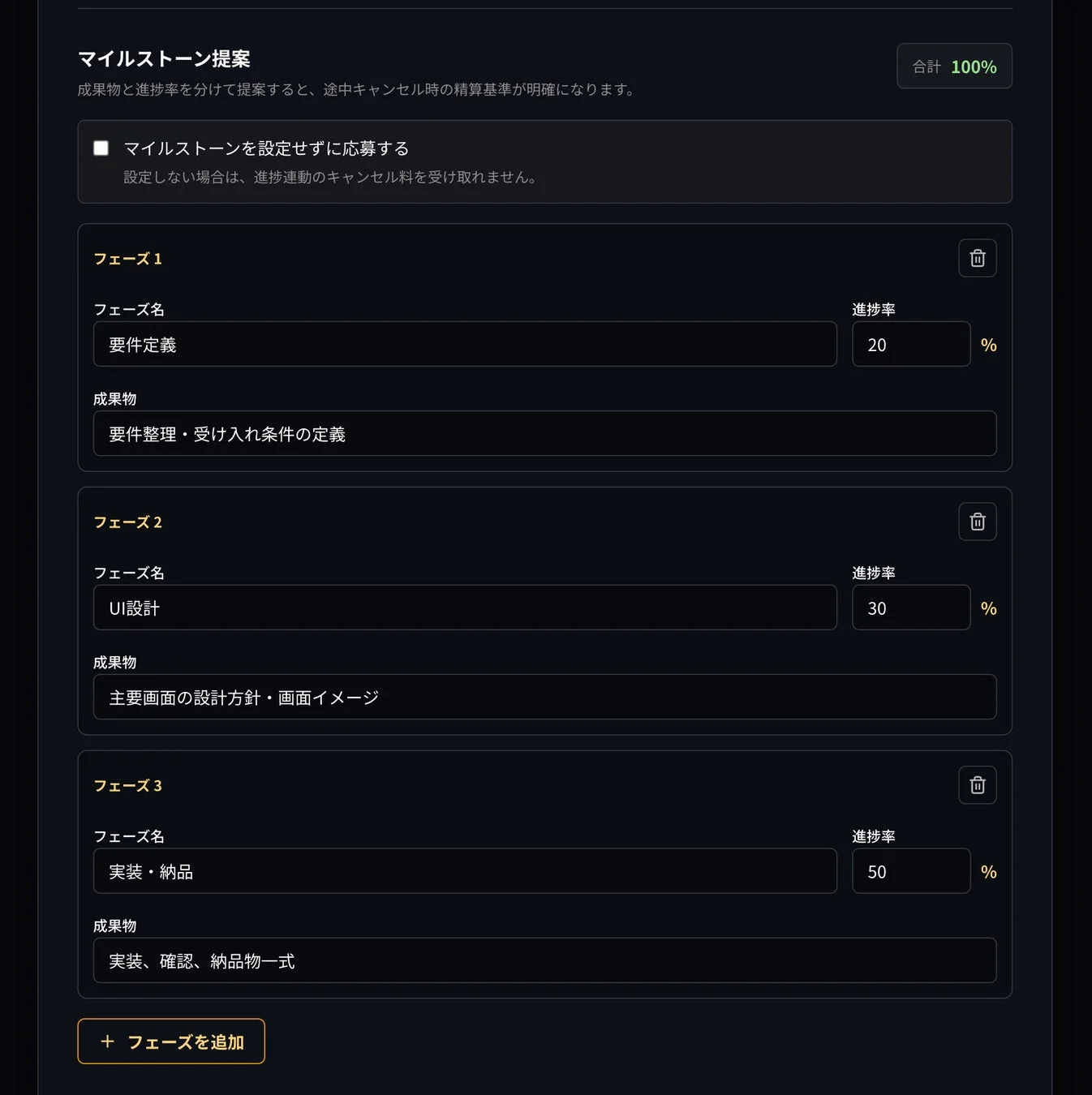 マイルストーン提案画面のUI