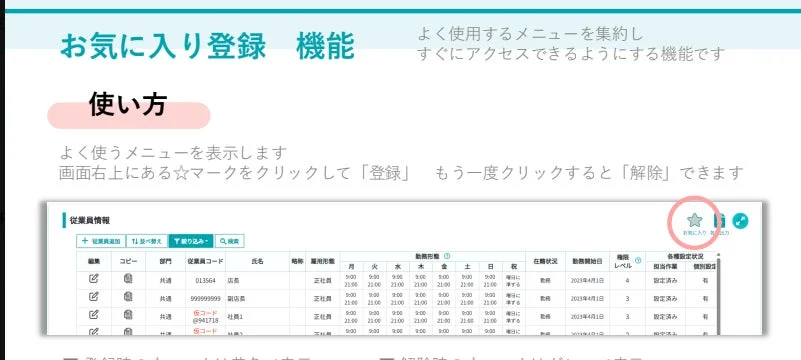 お気に入り登録機能の利用方法を説明する画面