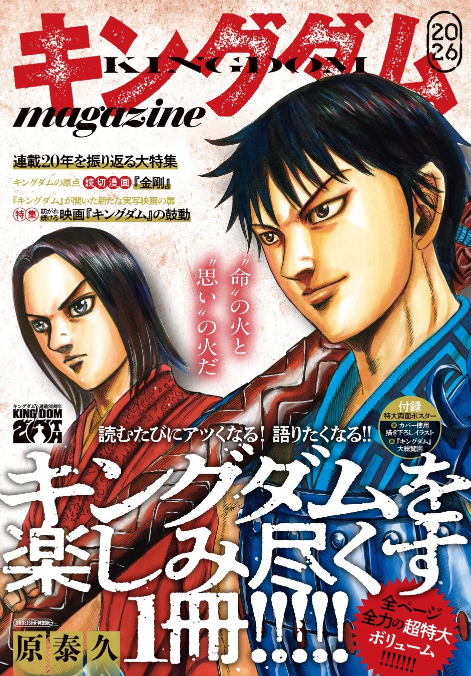 キングダム magazine 2026の表紙