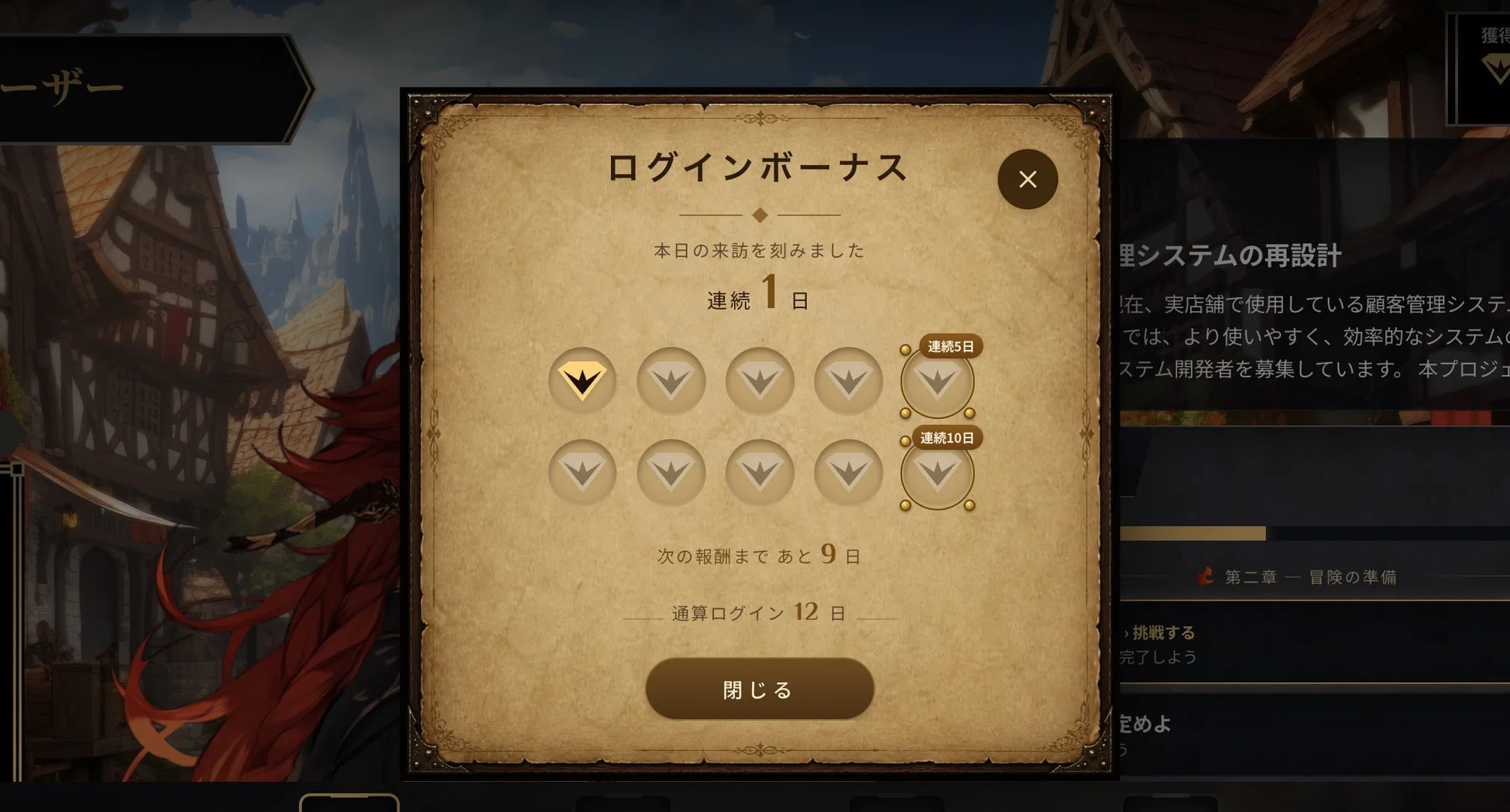 ログインボーナス画面のUI