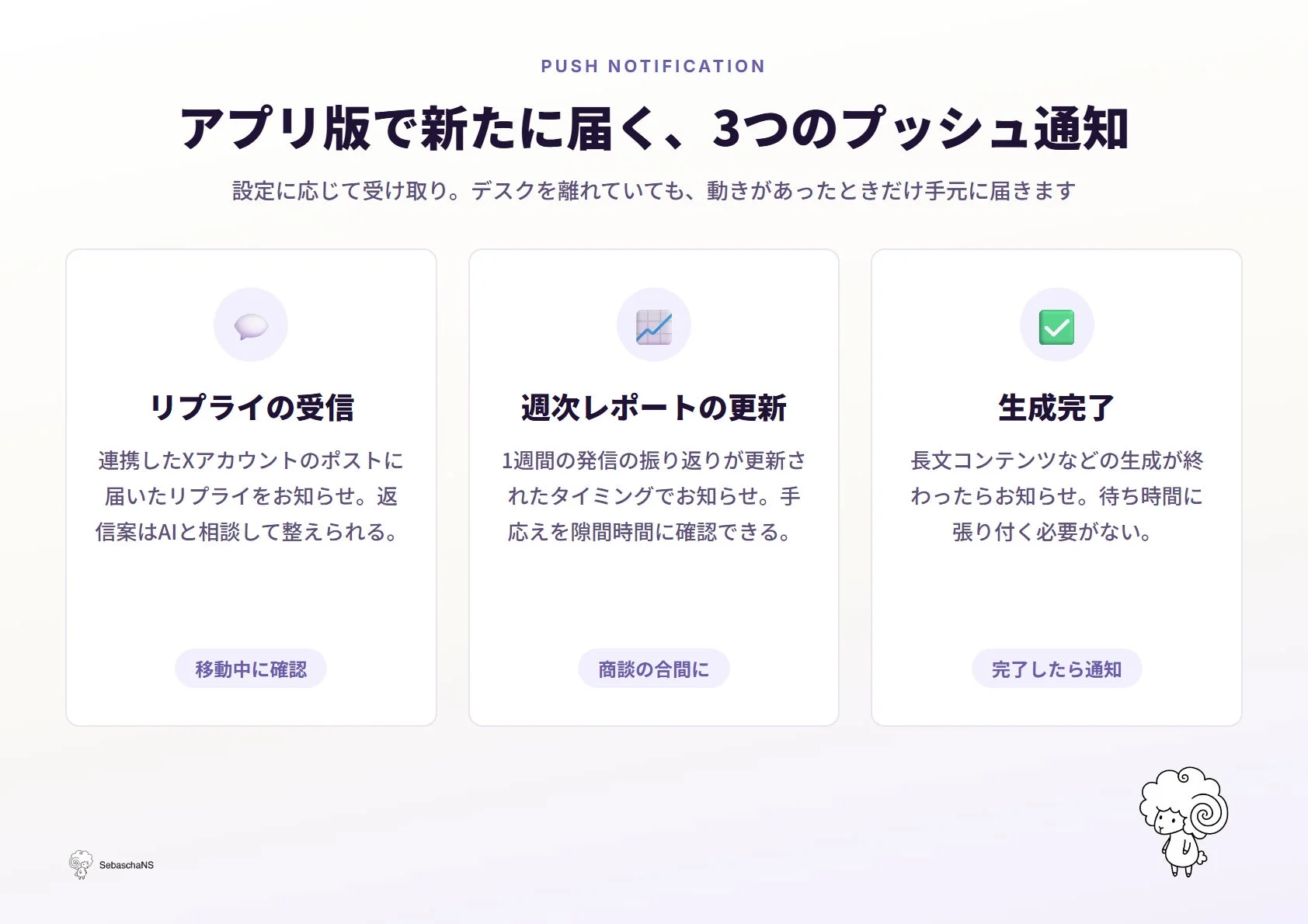 アプリ版で新たに届く3つのプッシュ通知