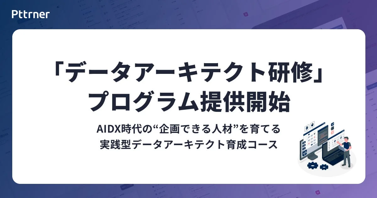 データアーキテクト研修の紹介画像