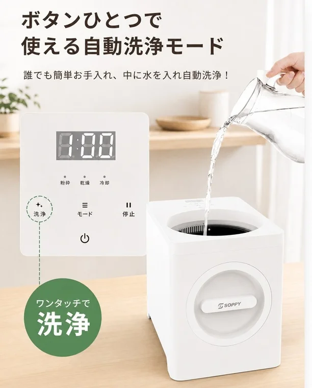 ボタン一つで使える自動洗浄モード