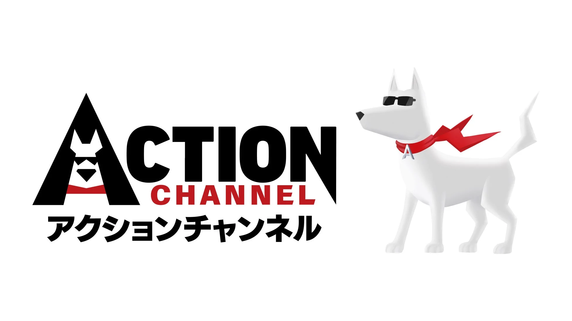 アクションチャンネルロゴ